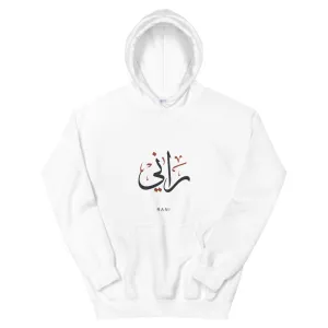 Rani Arabic - Unisex Hoodie