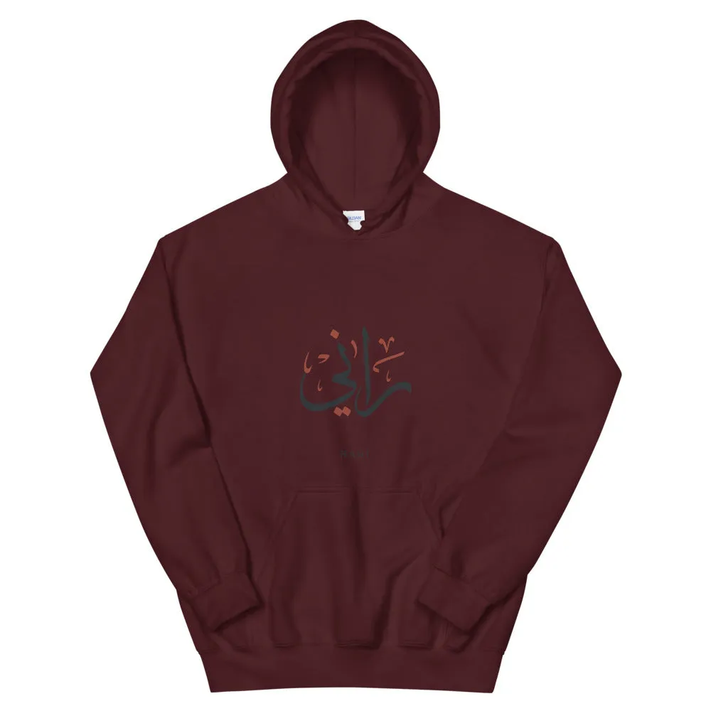 Rani Arabic - Unisex Hoodie