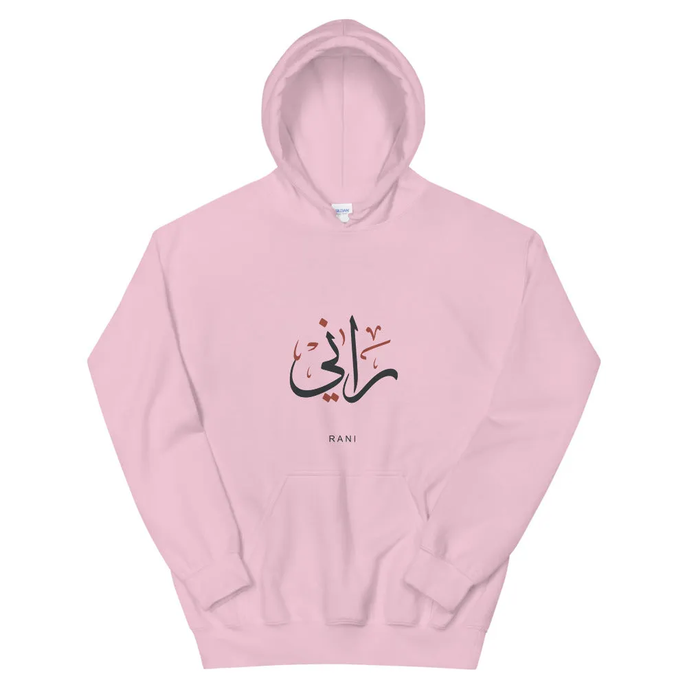 Rani Arabic - Unisex Hoodie