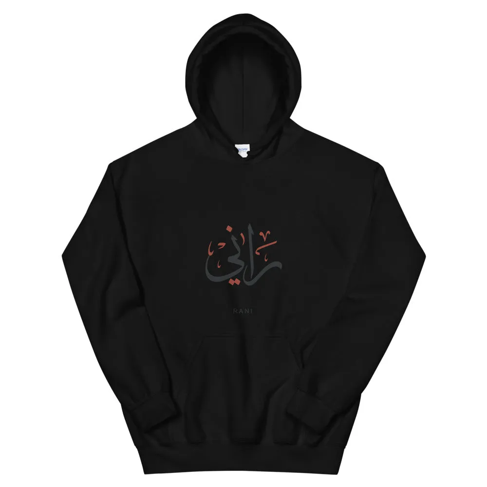Rani Arabic - Unisex Hoodie